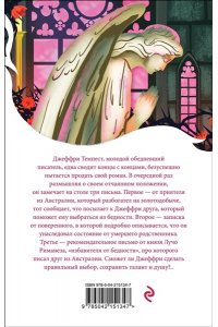 Корелли М. Скорбь Сатаны