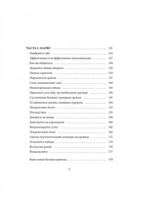 Коул Т. Я умею ставить границы. Ментальная защита и отстаивание своих потребностей. Воркбук