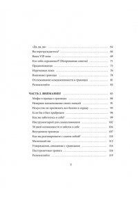 Коул Т. Я умею ставить границы. Ментальная защита и отстаивание своих потребностей. Воркбук