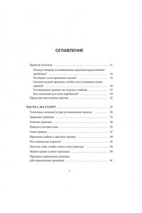 Коул Т. Я умею ставить границы. Ментальная защита и отстаивание своих потребностей. Воркбук