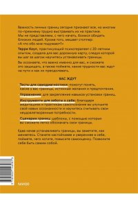 Коул Т. Я умею ставить границы. Ментальная защита и отстаивание своих потребностей. Воркбук