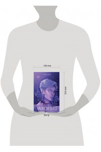 Мадир И. Аконит