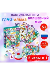 НАСТ ИГРА ГЛАЗ-АЛМАЗ /СО ЗВОНКОМ/ (5+) ВОЛШЕБНЫЙ МИР ET03-025 (1634)