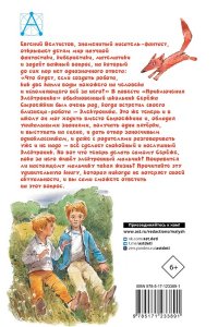 Велтистов Е.С. Приключения Электроника