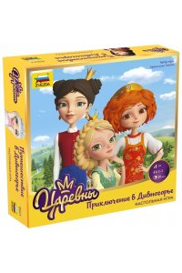 НАСТ ИГРА ЗВЕЗДА* ЦАРЕВНЫ ПРИКЛЮЧЕНИЕ В ДИВНОГОРЬЕАРТ.8921