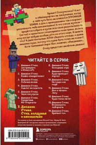 Дневник Стива. Книга 7. Стив, колдунья и наковальни