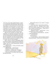 Сент-Экзюпери А. де Маленький принц