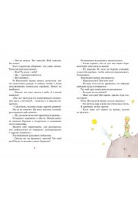 Сент-Экзюпери А. де Маленький принц