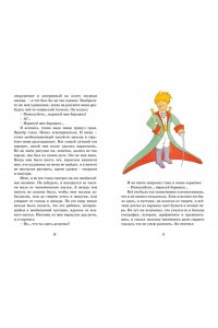 Сент-Экзюпери А. де Маленький принц
