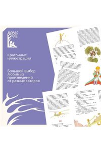 Сент-Экзюпери А. де Маленький принц