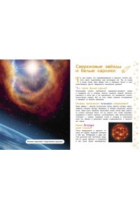 <не указано> Космос. Большая детская энциклопедия