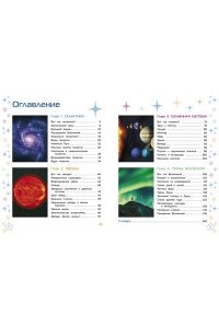 <не указано> Космос. Большая детская энциклопедия