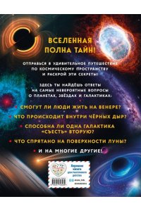 <не указано> Космос. Большая детская энциклопедия