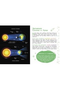 <не указано> Космос. Большая детская энциклопедия