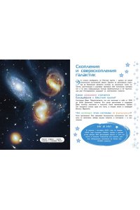 <не указано> Космос. Большая детская энциклопедия