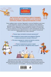 Тунч А. Вершины мира для детей (от 10 до 12 лет)
