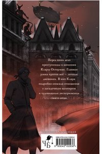 Черкасова У. Золотые земли. Вампирский роман Клары Остерман (Золотые земли #5)