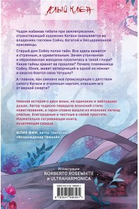 Эмбер А. Карп, который мечтал стать драконом