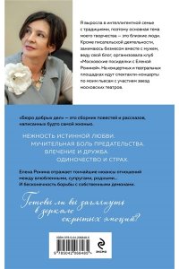 Ронина Е. Бюро добрых дел