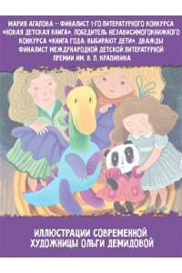 Агапова М. Приключения игрушек в детском саду