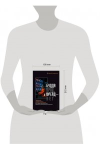 Андриянов Георгий Будда прав, а Фрейд ? нет. Современная нейрофизиология и древние психотехники для победы над депрессией, тревогой и эмоциональным выгоранием