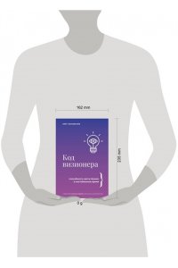 Коновалов О. Код визионера. Способность вести бизнес в нестабильное время