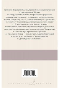 Властелин Колец. Содружество Кольца