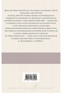 Толкин Д.Р.Р. Властелин колец. Кн. 2-3. Две башни. Возвращение короля (пер. Каррик, Каменкович)