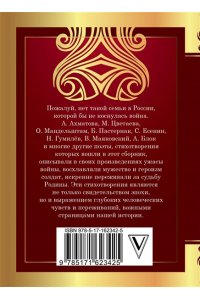 Ахматова А.А., Блок А.А., Цветаева М.И. Стихи о войне