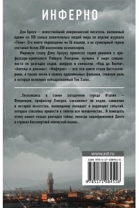 Инферно