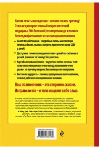 Редакционная коллегия Восточная медицина против болей в теле