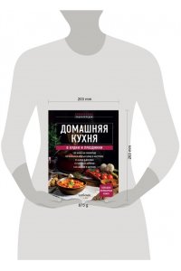 <не указано> Домашняя кухня. В будни и праздники. Большая книга рецептов