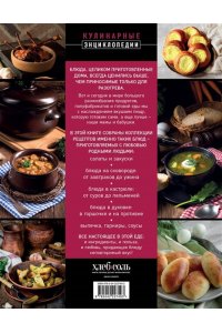 <не указано> Домашняя кухня. В будни и праздники. Большая книга рецептов