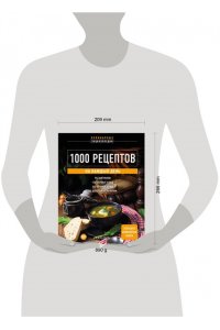<не указано> 1000 рецептов на каждый день. Большая кулинарная книга
