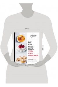 Герна М. Все, что надо знать, чтобы стать кондитером.100 ответов, советов и схем, чтобы преодолеть все трудности с выпечкой