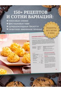 Беранбаум Р. Библия печенья. Мировая классика, тюили, мадлен, макарон, брауни, бискотти и другое