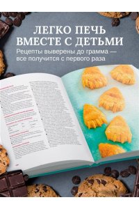 Беранбаум Р. Библия печенья. Мировая классика, тюили, мадлен, макарон, брауни, бискотти и другое