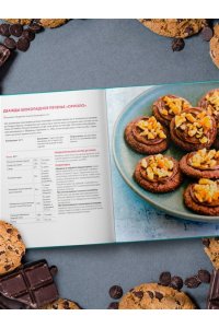Беранбаум Р. Библия печенья. Мировая классика, тюили, мадлен, макарон, брауни, бискотти и другое