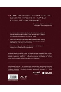 О'Нил М. McQueen. Легенда моды