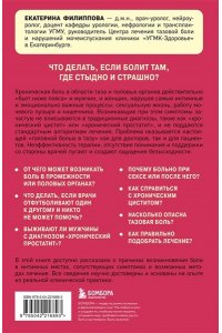 Филиппова Е.С. Тазовая боль. Почему она возникает и что с ней делать