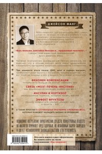 Фанг Д. Дикий гормон. Удивительное медицинское открытие о том, как наш организм набирает лишний вес, почему мы в этом не виноваты и что поможет обуздать свой аппетит