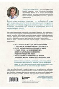 Юсипова Ю.Х. Дорожная карта долголетия. Практический курс для почти вечной жизни. Новые маршруты