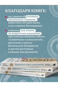Юсипова Ю.Х. Дорожная карта долголетия. Практический курс для почти вечной жизни. Новые маршруты