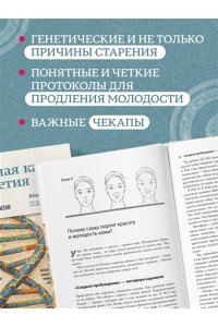 Юсипова Ю.Х. Дорожная карта долголетия. Практический курс для почти вечной жизни. Новые маршруты