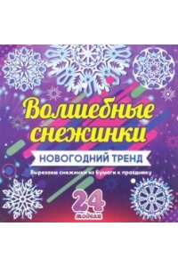 Набор для вырезания 