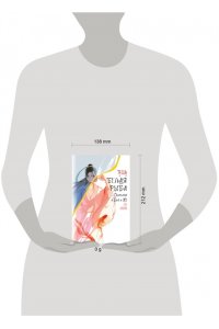 Белая рыба. Сказания о Бай и Ю. Сон бабочки