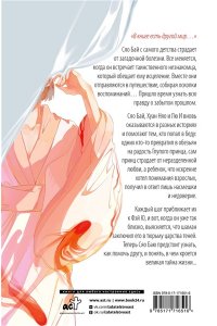 Белая рыба. Сказания о Бай и Ю. Сон бабочки
