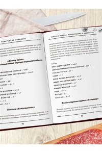 Михайлов К.Ю. Колбаса по ГОСТу. Вкус, проверенный временем