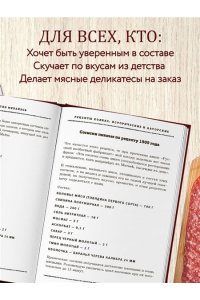 Михайлов К.Ю. Колбаса по ГОСТу. Вкус, проверенный временем