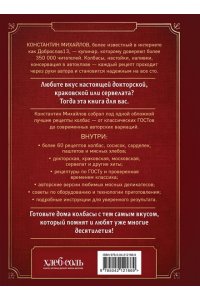 Михайлов К.Ю. Колбаса по ГОСТу. Вкус, проверенный временем